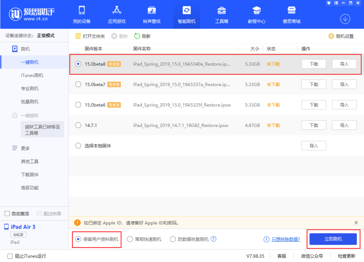 天心苹果手机维修分享iOS15 beta 8更新内容及升级方法教程 