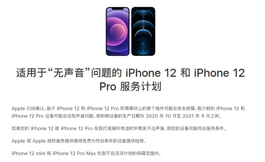 天心苹果手机维修分享iPhone 12/Pro 拨打或接听电话时无声音怎么办 