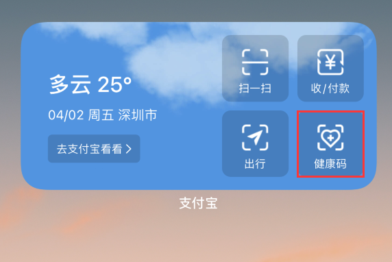 天心苹果手机维修分享如何在 iPhone 12 上快速调出健康码 