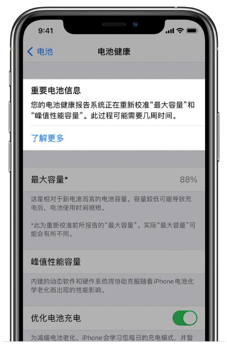 天心苹果手机维修分享升级iOS 14.5 Beta 6后如何进行电池校准 