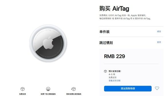 天心苹果手机维修分享购买AirTag后多久可以到货 
