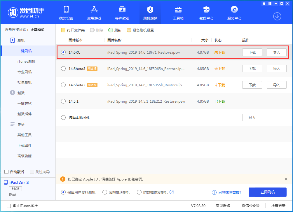 天心苹果手机维修分享iOS14.6RC版更新内容及升级方法 