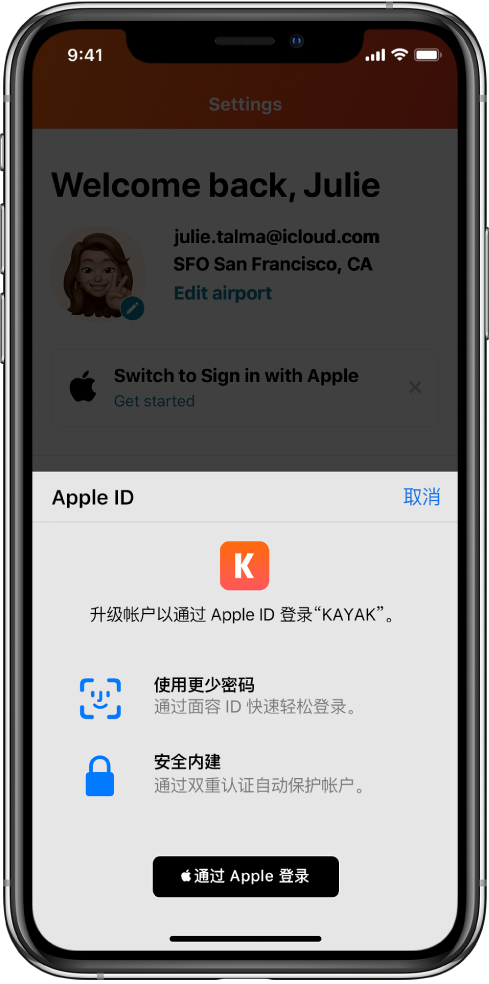 天心苹果手机维修分享如何在 iPhone 12 上使用“通过 Apple 登录” 