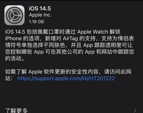 天心苹果手机维修分享iOS14.5正式版中隐私政策正式生效了吗 