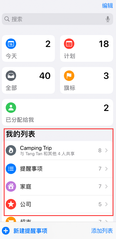 天心苹果手机维修分享iOS 14.5 “提醒事项”应用支持便捷排序 