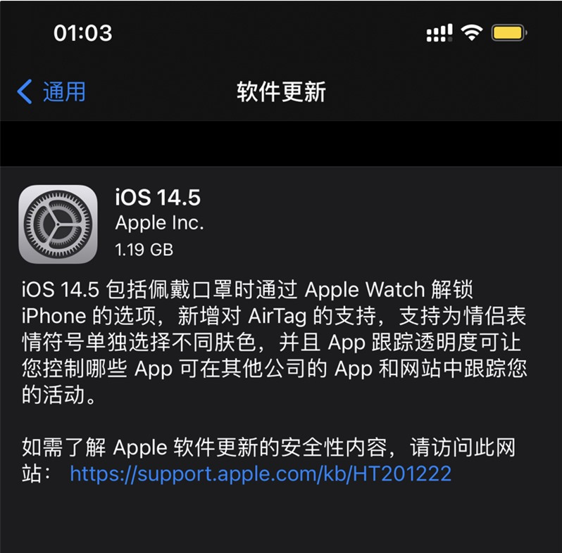 天心苹果手机维修分享iOS 14.5 正式版升级内容汇总 