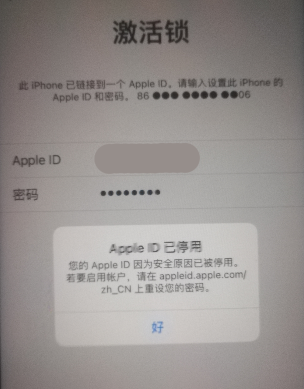 天心苹果手机维修分享iPhone 12 出现提示“Apple ID 已停用”怎么办 
