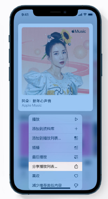 天心苹果手机维修分享Apple Music 新增新年歌单，快来分享给好友 