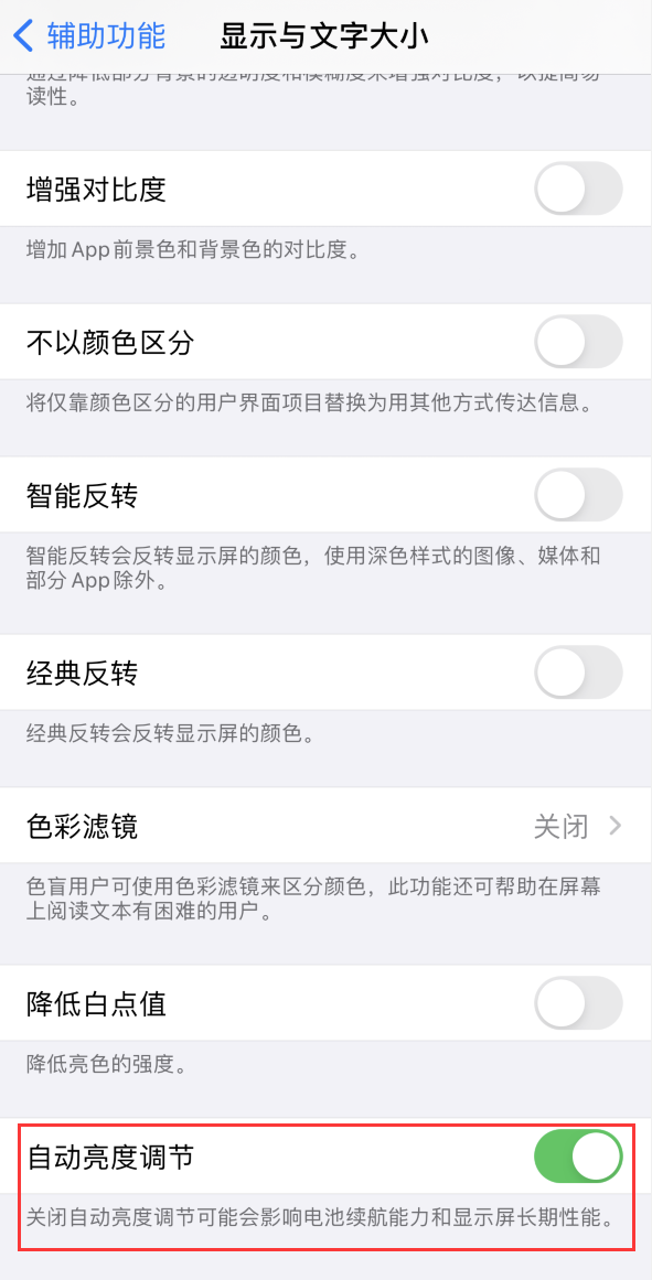 天心苹果手机维修分享iPhone 自动亮度调节失灵怎么办 