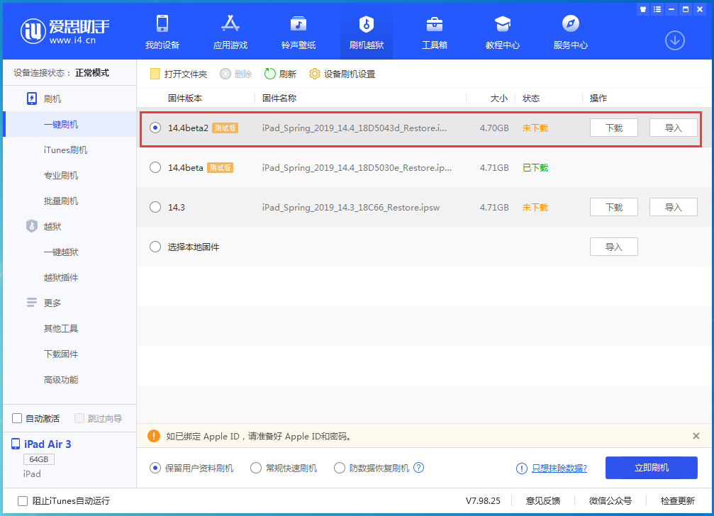 天心苹果手机维修分享iOS 14.4 Beta 2更新内容及升级方法 