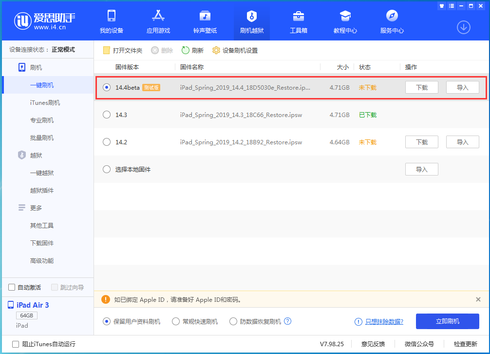 天心苹果手机维修分享苹果iOS 14.4/iPadOS 14.4 Beta 1发布 