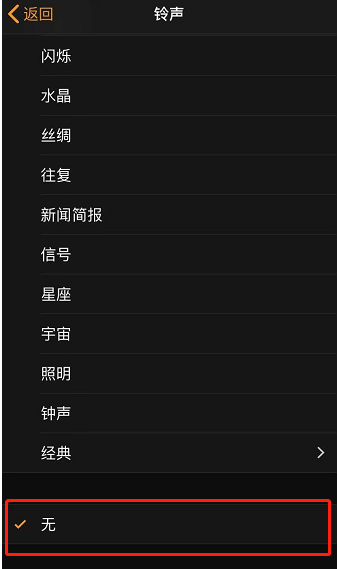 天心苹果手机维修分享iPhone 12闹钟如何设置为只震动 