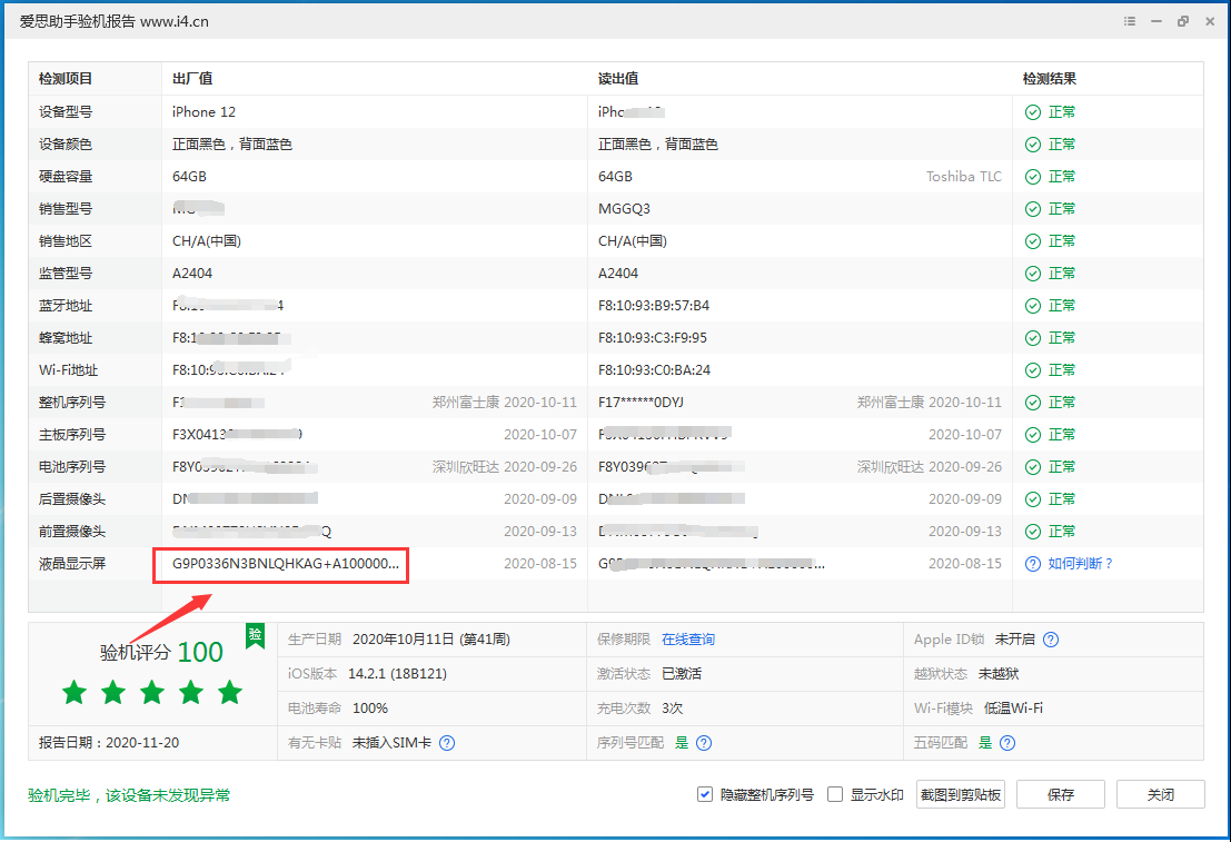 天心苹果手机维修分享iPhone12全系列屏幕变绿是什么原因造成的 