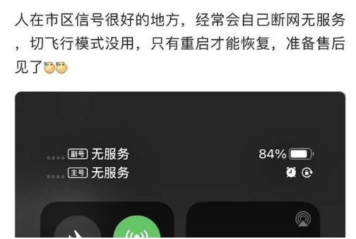 天心苹果手机维修分享iPhone12经常进入无服务状态怎么办 