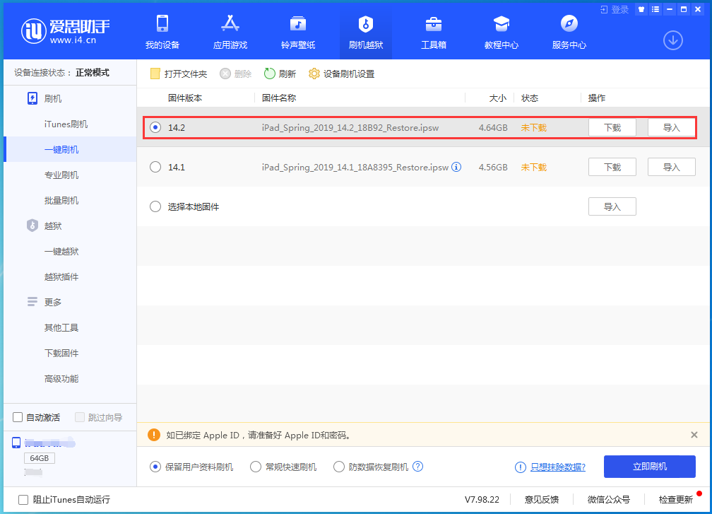 天心苹果手机维修分享老机型推荐升级iOS14.2正式版吗 