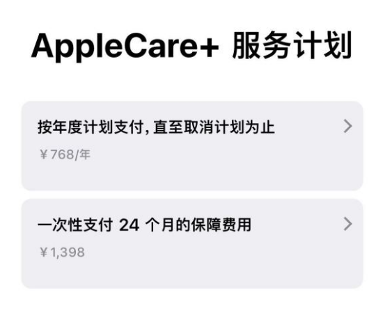 天心苹果手机维修分享Apple Care+ 服务计划年度支付和一次性支付有什么区别 
