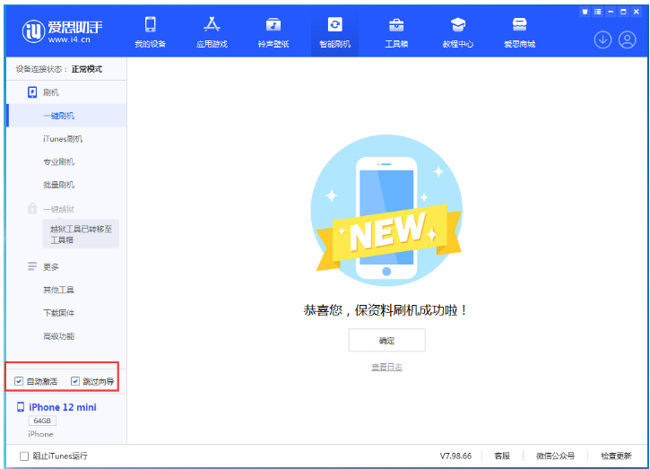 天心苹果手机维修分享iOS 16.6 RC版升级_iOS 16.6 RC版一键刷机教程 