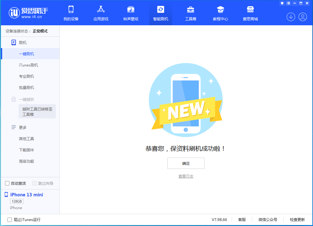 天心苹果手机维修分享iOS 16.5 RC版升级_iOS 16.5 RC版一键刷机教程 