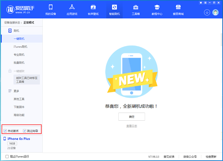 天心苹果手机维修分享iOS 15.7.5 正式版升级_iOS 15.7.5 正式版一键刷机教程 