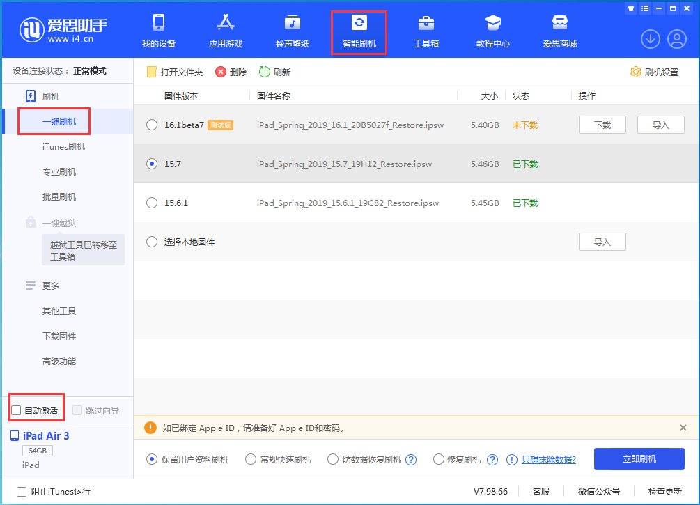 天心苹果手机维修分享iOS 15.7正式版刷机_iOS 15.7正式版一键升级教程 