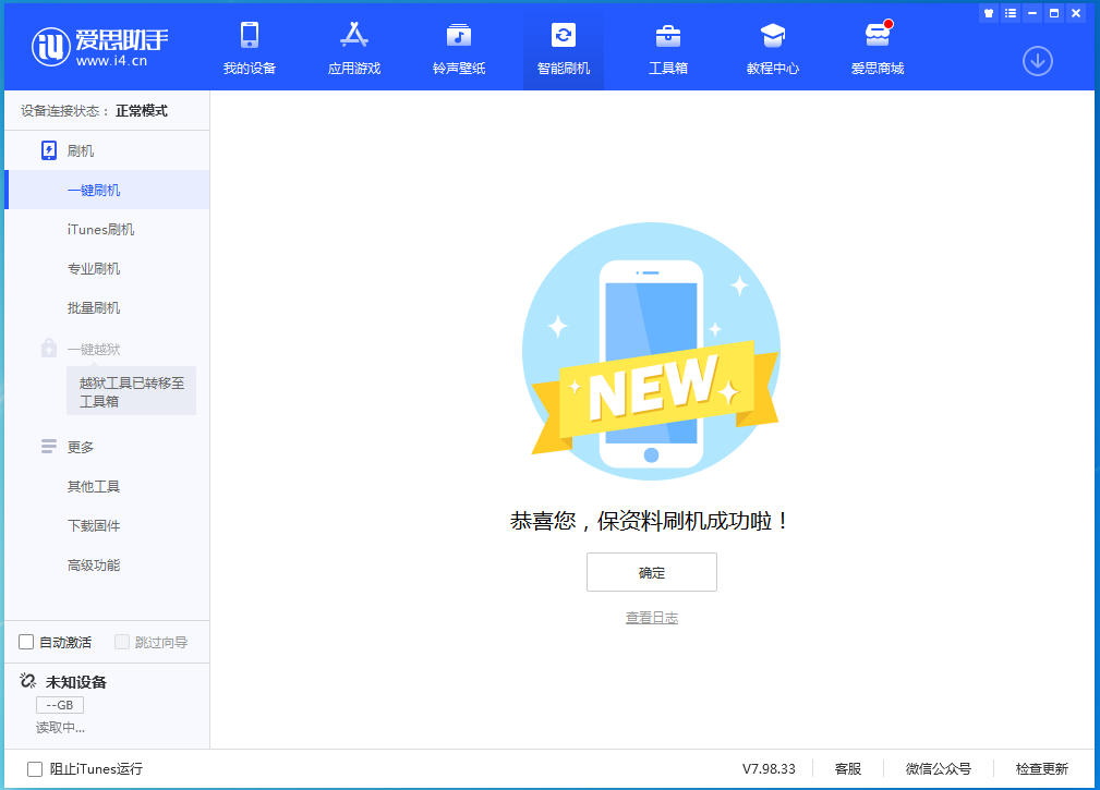 天心苹果手机维修分享iOS 15.0.2 正式版升级_iOS 15.0.2 正式版一键刷机教程 