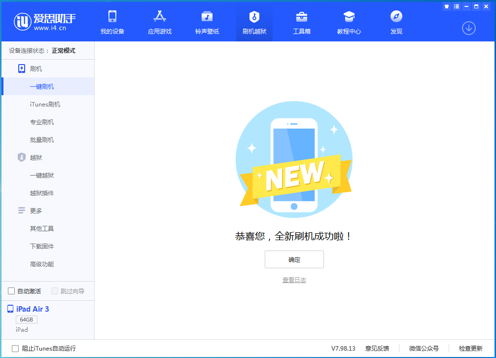 天心苹果手机维修分享iOS 14.1正式版_iOS 14.1正式版一键刷机教程 