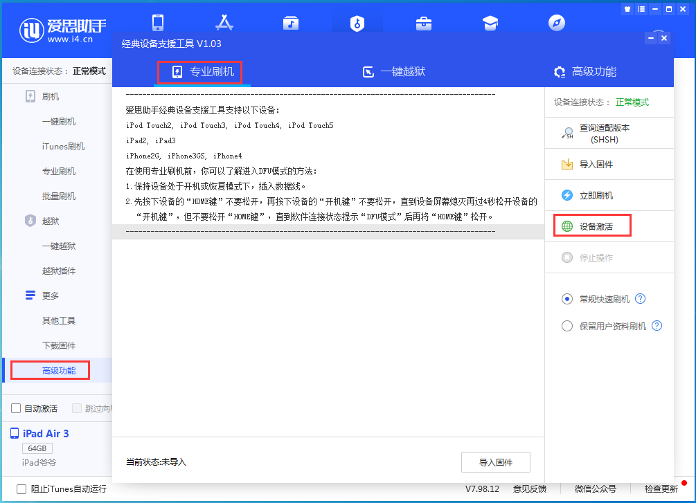 天心苹果手机维修分享iOS 13.6正式版_iOS 13.6正式版一键刷机教程 