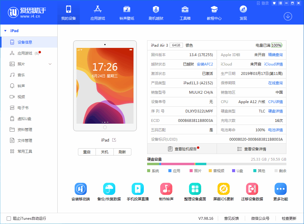天心苹果手机维修分享iOS 14 测试版_iOS 14 测试版一键刷机教程 